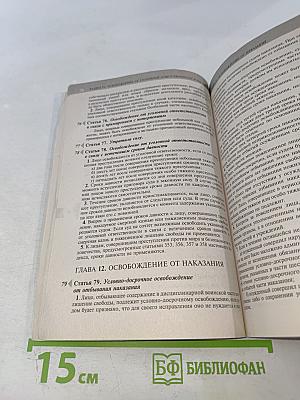 Уголовный кодекс Российской Федерации