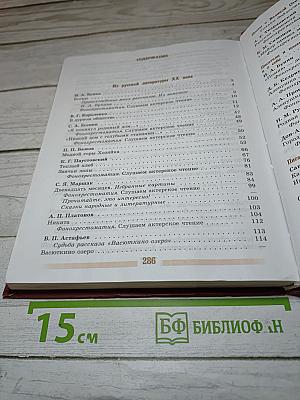 Литература 5 класс, Часть 2