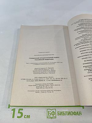 ГПК Гражданский процессуальный кодекс Российской Федерации