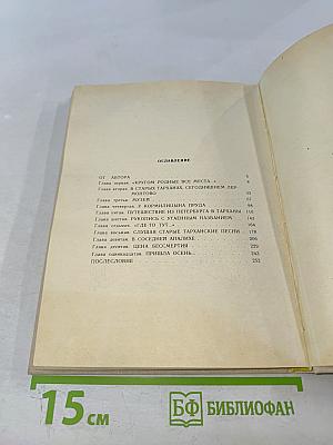 Тарханская пора