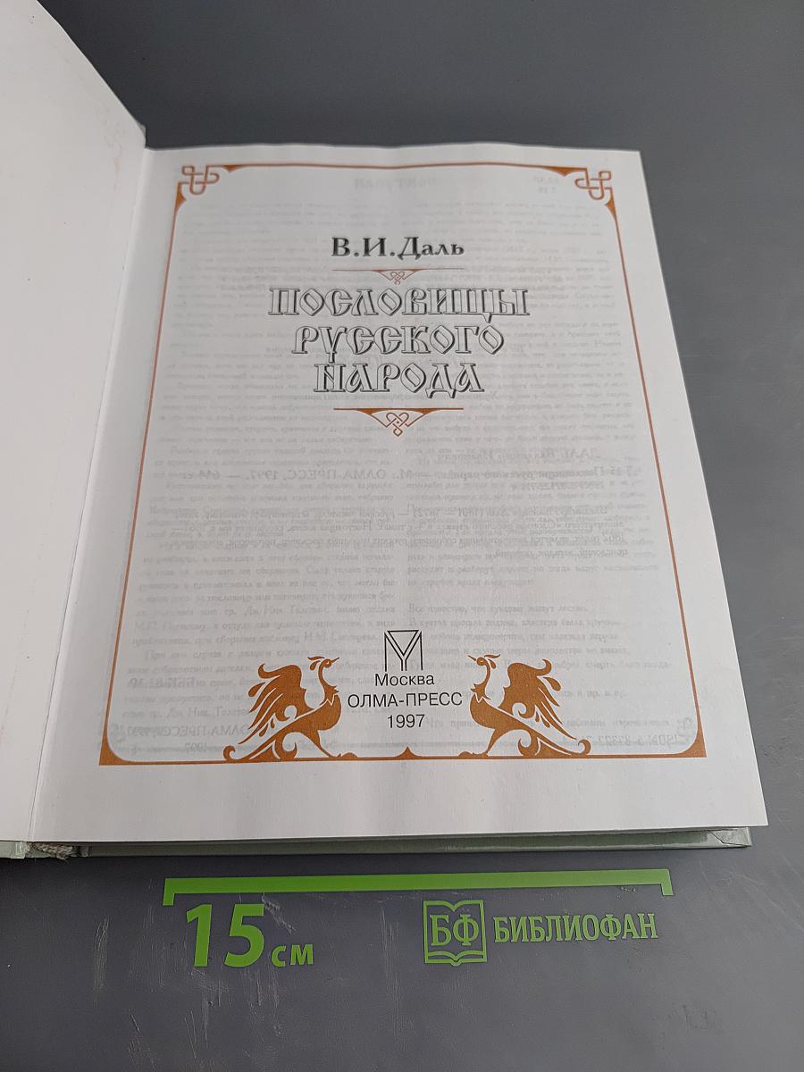 Пословицы русского народа