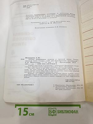 Основы светской этики 4 класс