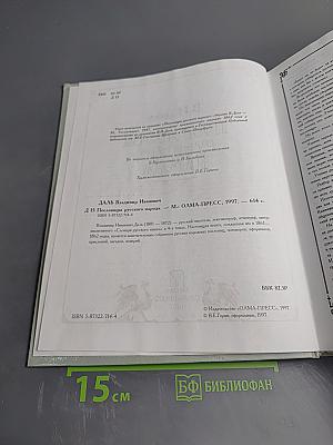 Пословицы русского народа