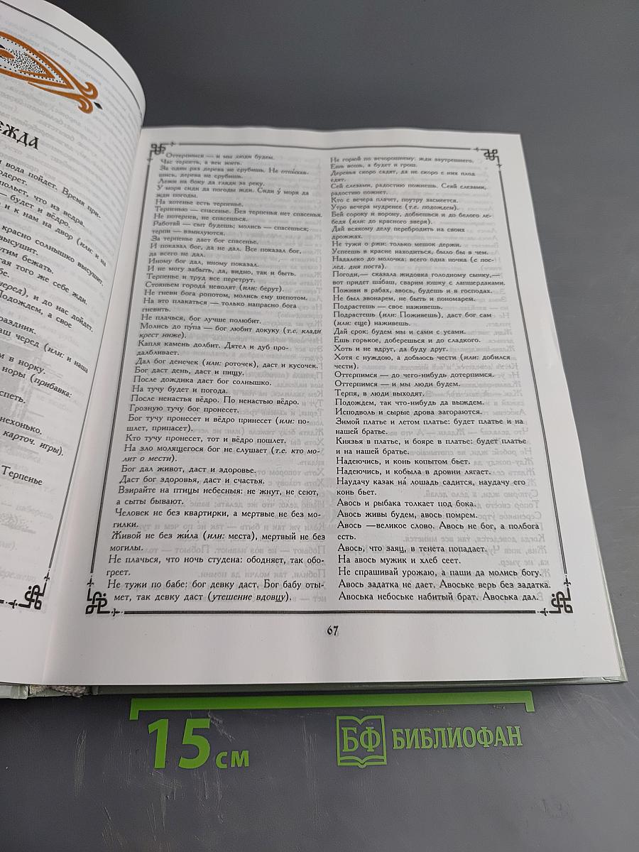 Пословицы русского народа