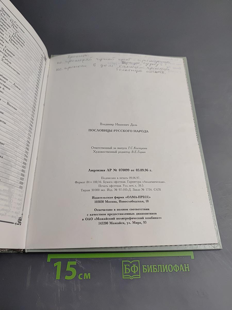 Пословицы русского народа