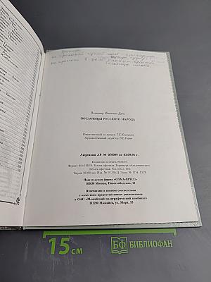 Пословицы русского народа