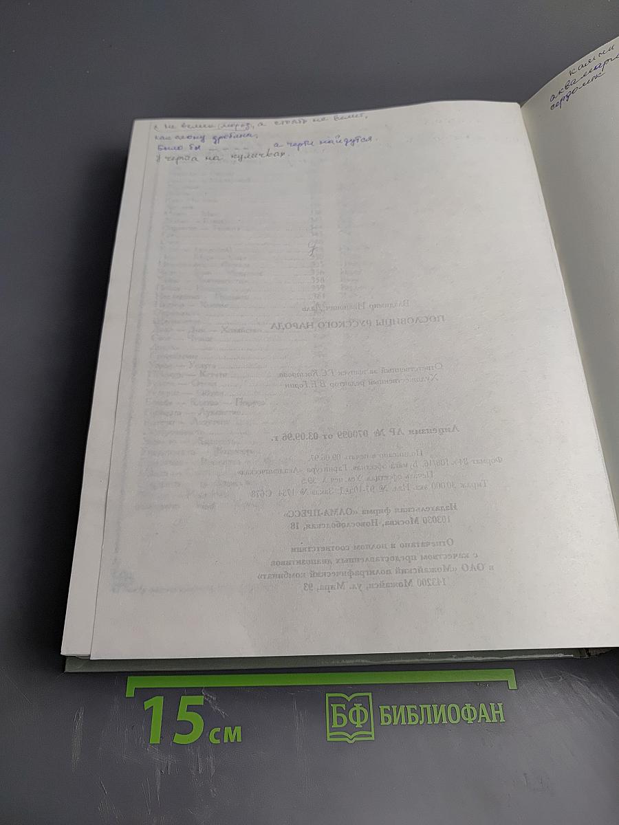 Пословицы русского народа