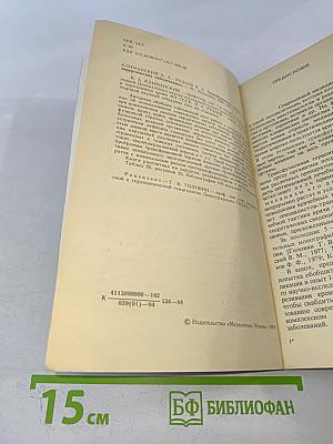 Трансфузионная терапия при хирургических заболеваниях