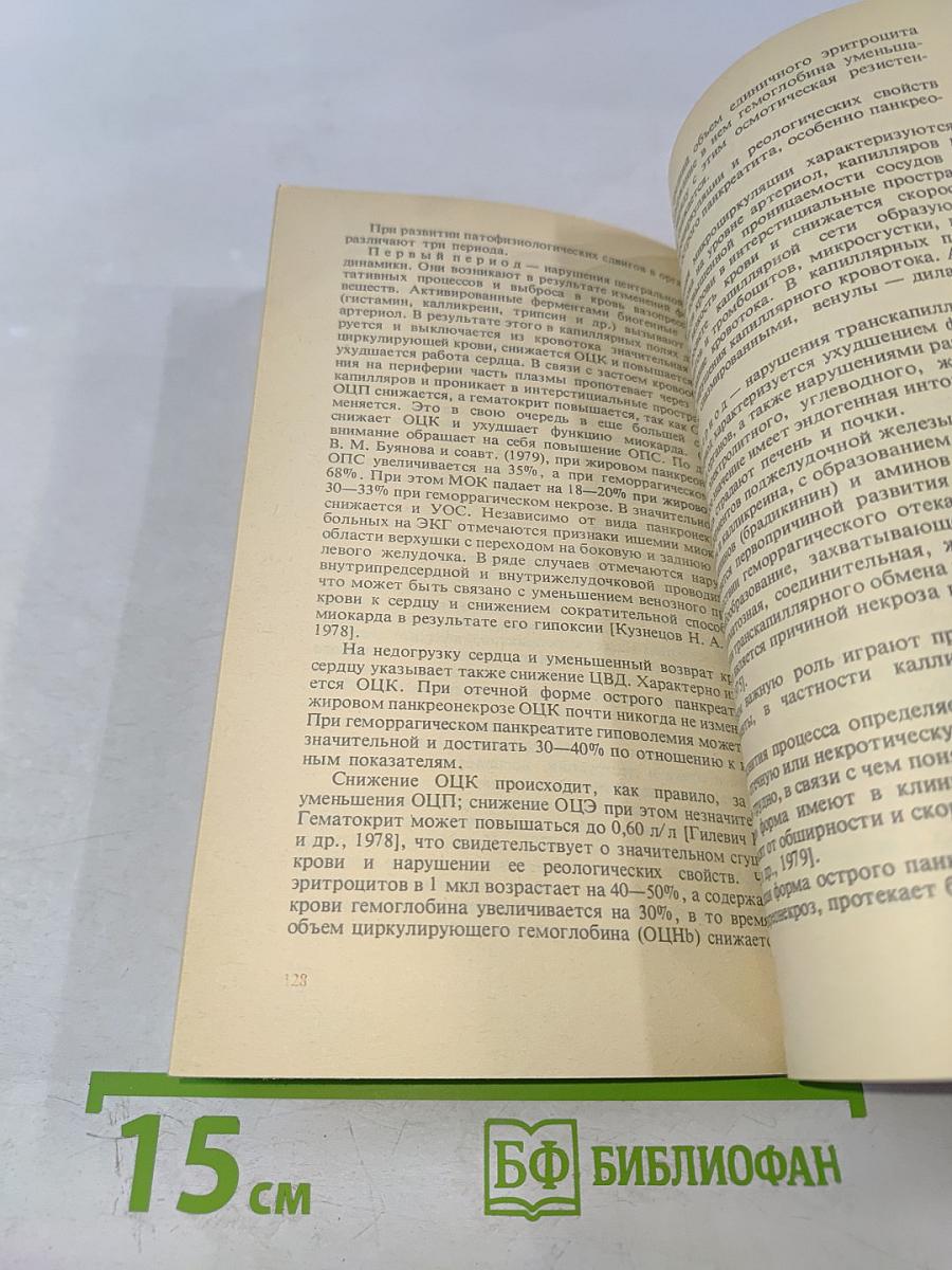 Трансфузионная терапия при хирургических заболеваниях