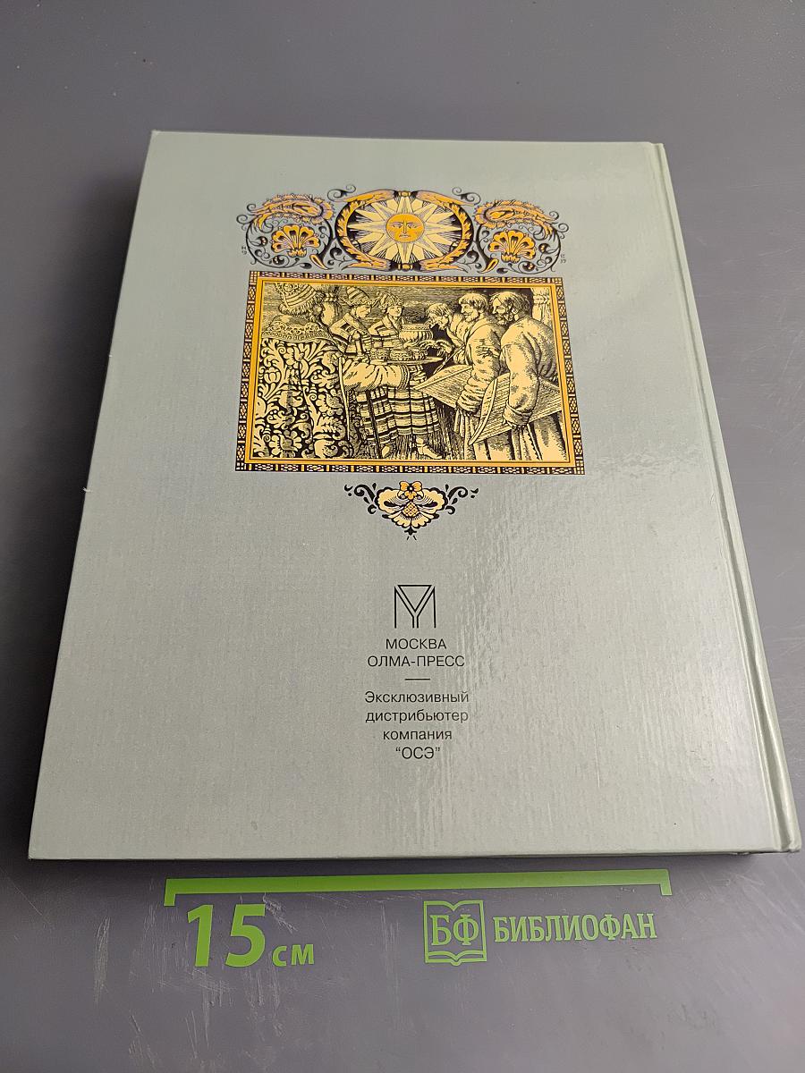 Пословицы русского народа