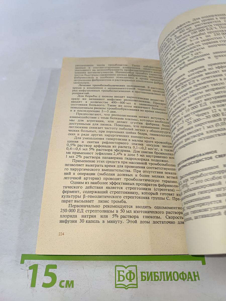 Трансфузионная терапия при хирургических заболеваниях