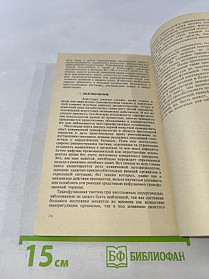 Трансфузионная терапия при хирургических заболеваниях