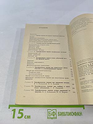 Трансфузионная терапия при хирургических заболеваниях