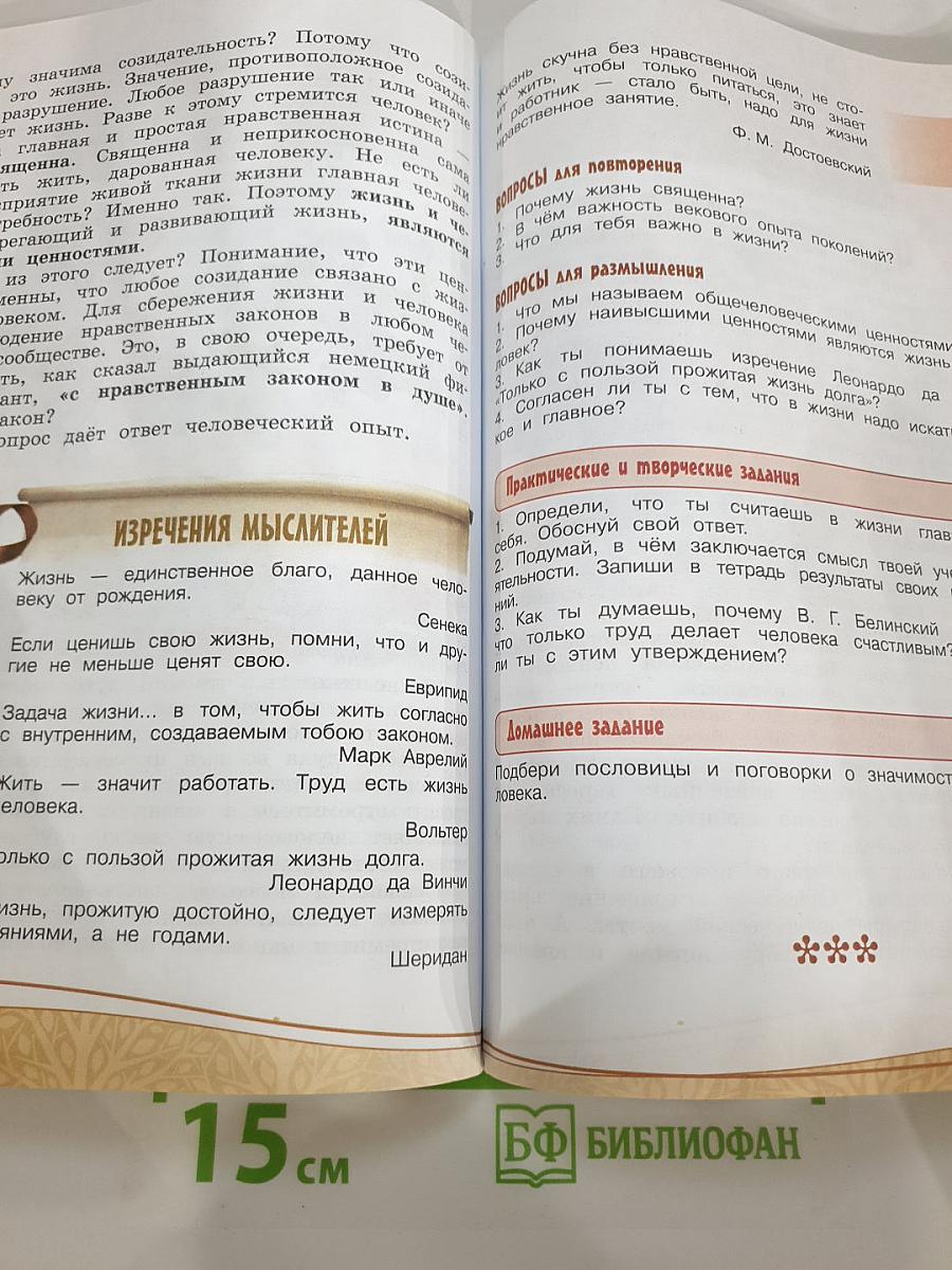 Основы светской этики 4 класс