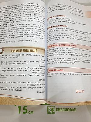 Основы светской этики 4 класс