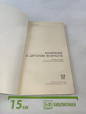 Ожирение в детском возрасте