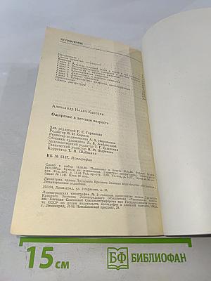 Ожирение в детском возрасте
