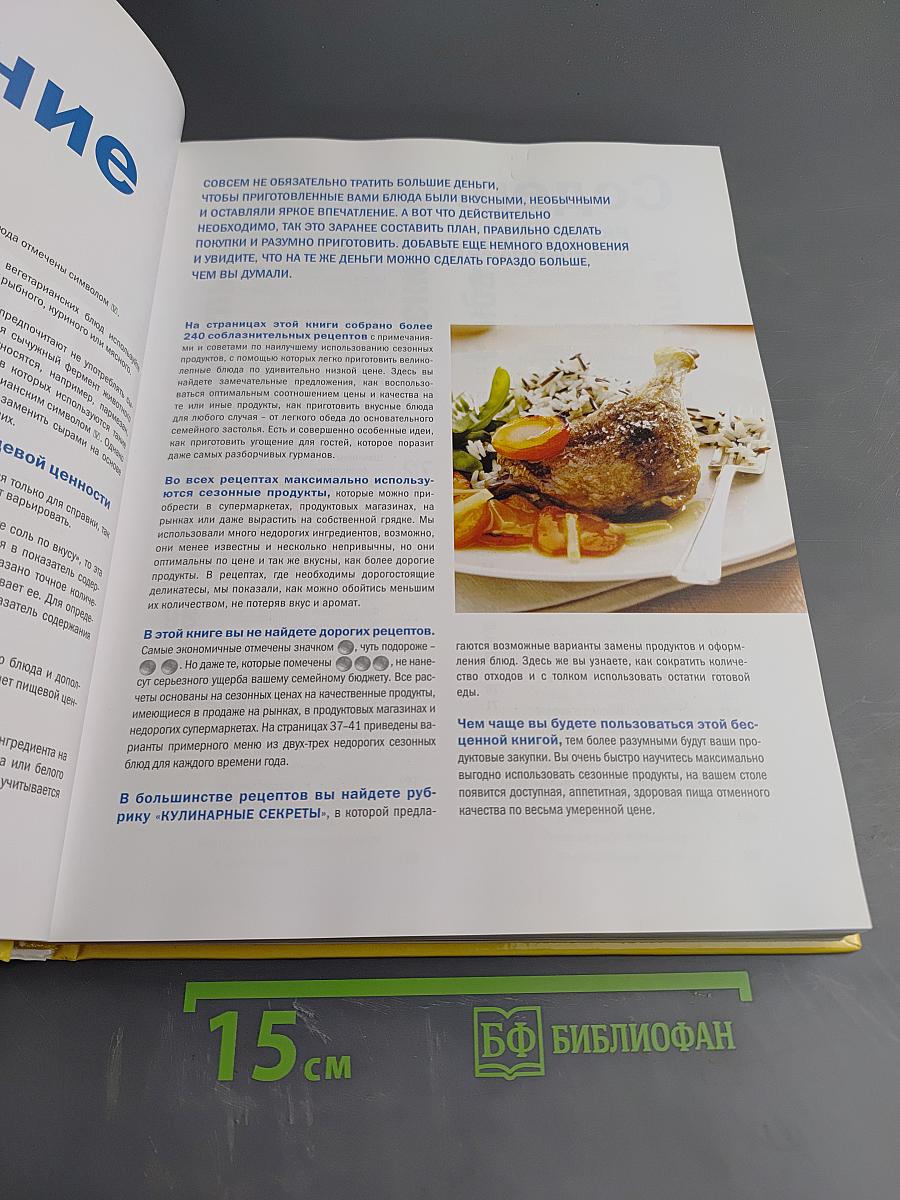 Как накрыть Царский стол не выходя из бюджета