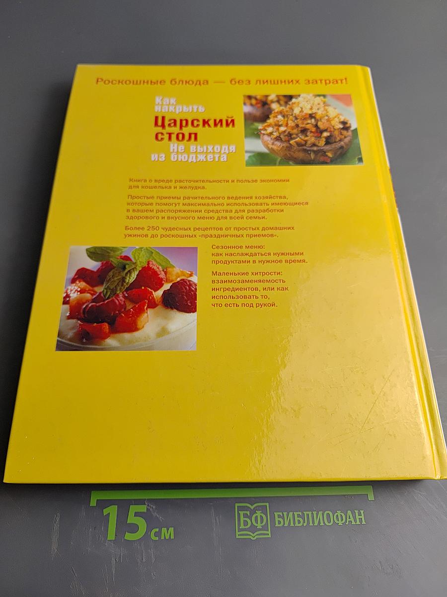 Как накрыть Царский стол не выходя из бюджета