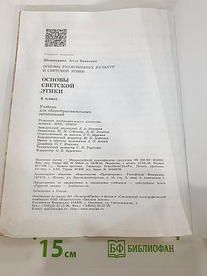 Основы светской этики 4 класс
