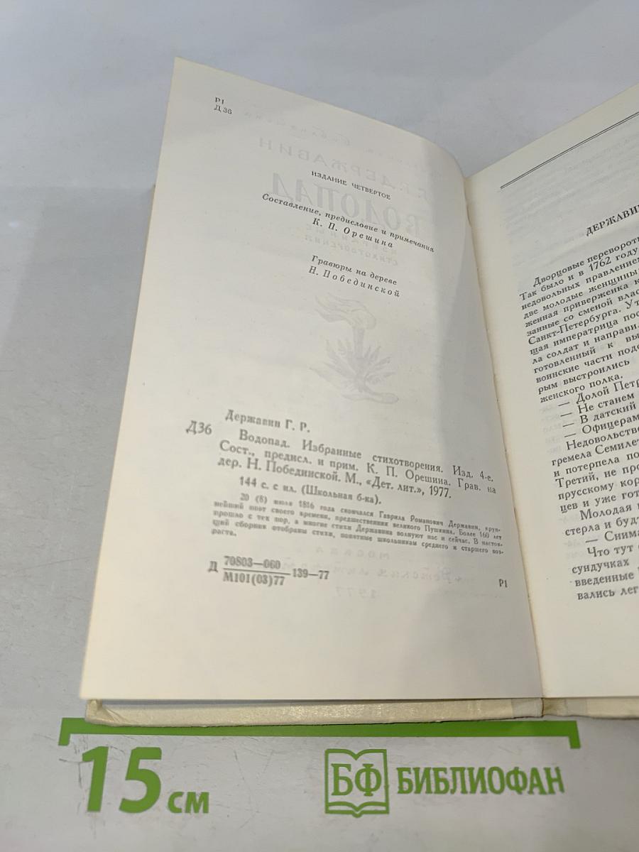 Водопад. Избранные стихотворения