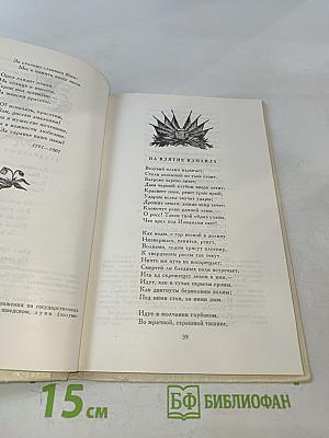 Водопад. Избранные стихотворения