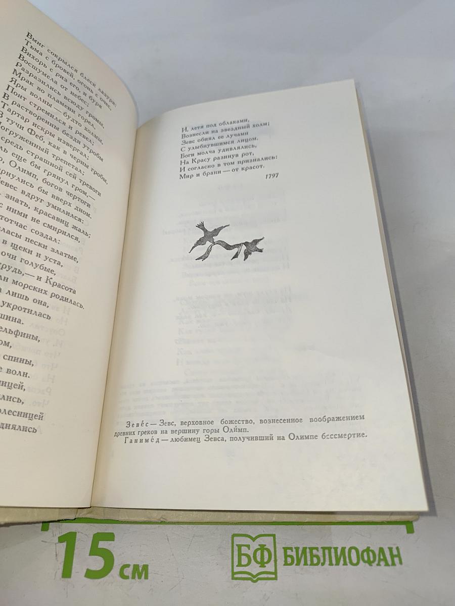 Водопад. Избранные стихотворения