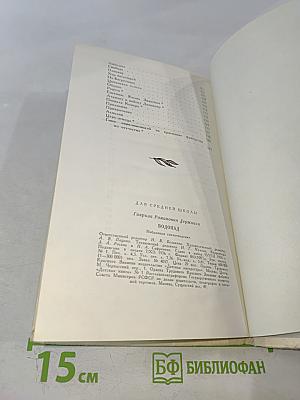 Водопад. Избранные стихотворения