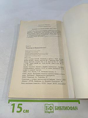 ВЛАДИМИР, или Прерванный полет