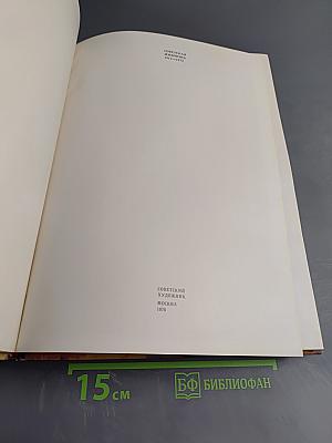 Советская живопись 1917-1973