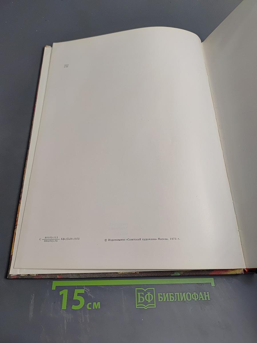 Советская живопись 1917-1973