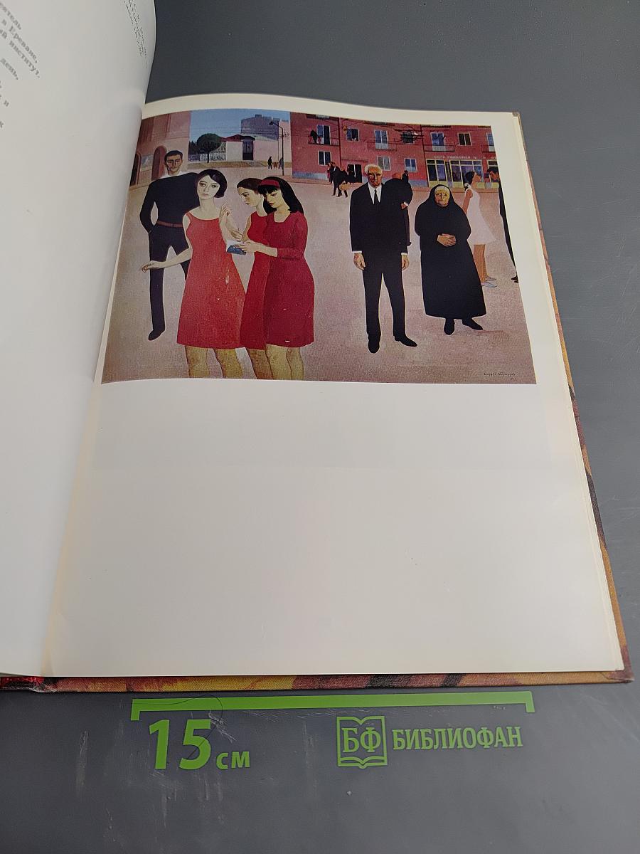 Советская живопись 1917-1973