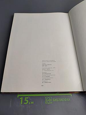 Советская живопись 1917-1973