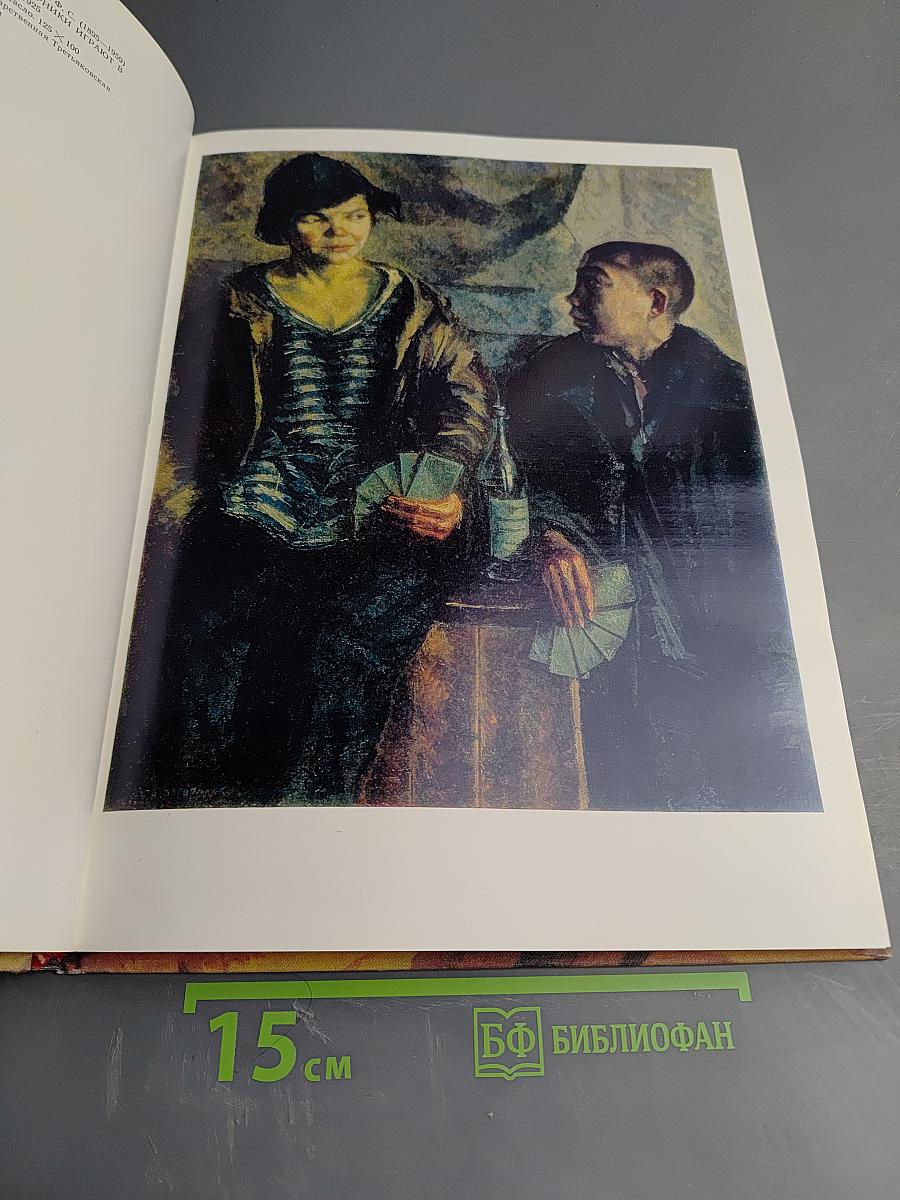 Советская живопись 1917-1973