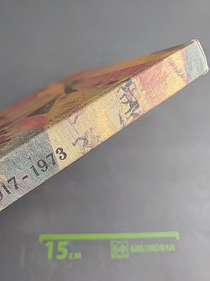 Советская живопись 1917-1973