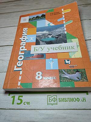 География России Природа. Население. 8 класс