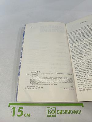 Корабли Октября