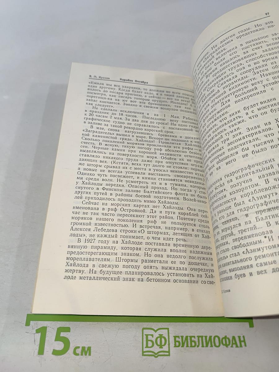 Корабли Октября