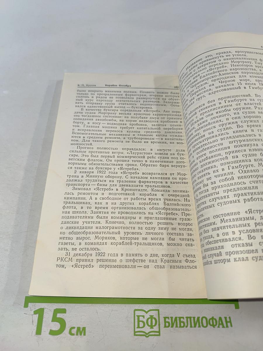 Корабли Октября