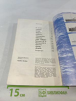 Корабли Октября