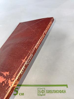 Корабли Октября