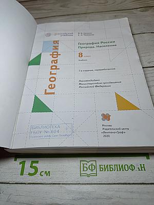 География России Природа. Население. 8 класс