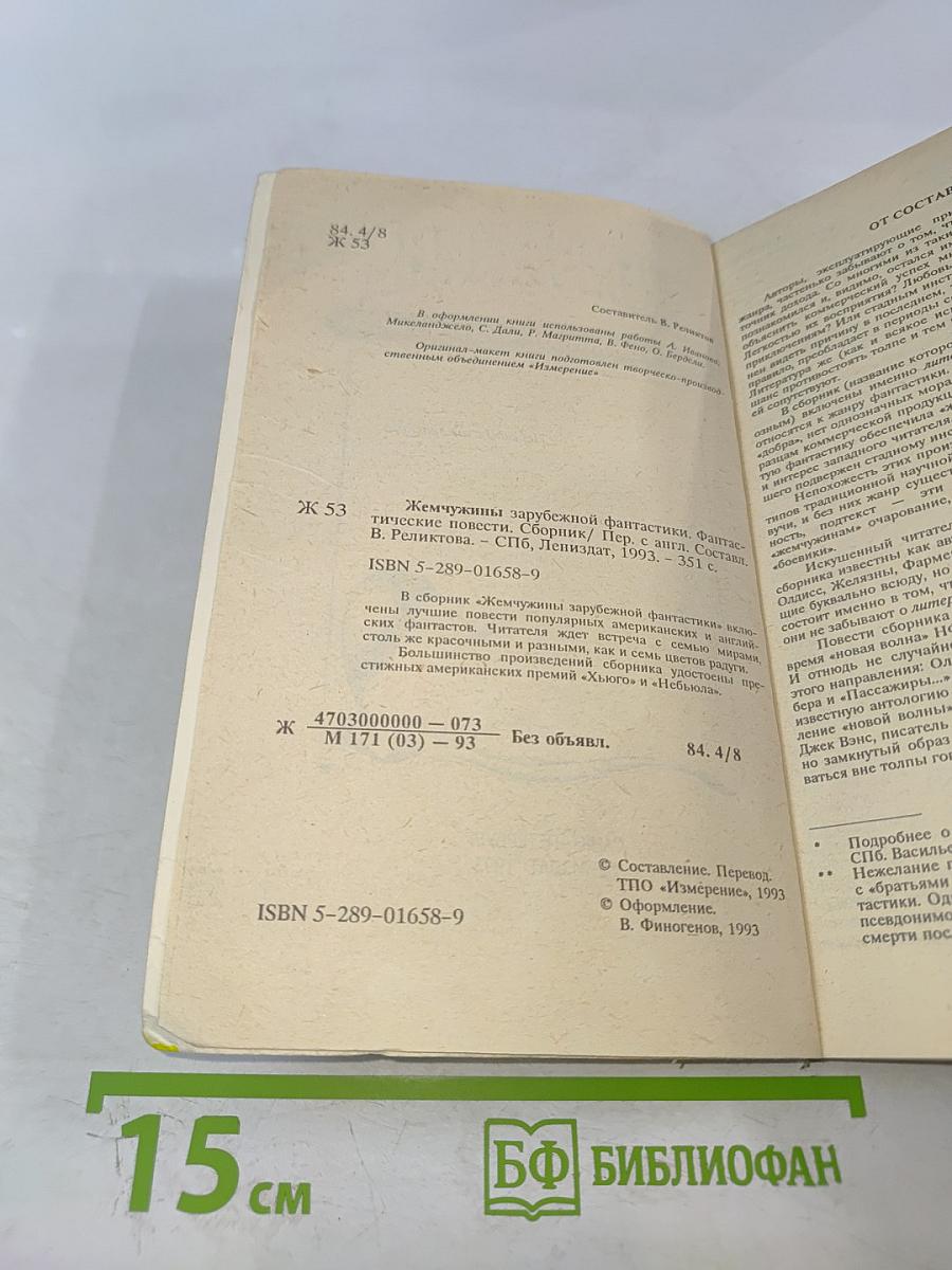Жемчужины зарубежной фантастики