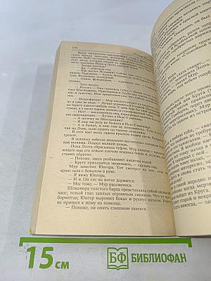 Жемчужины зарубежной фантастики