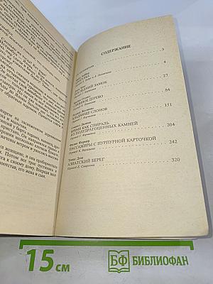 Жемчужины зарубежной фантастики