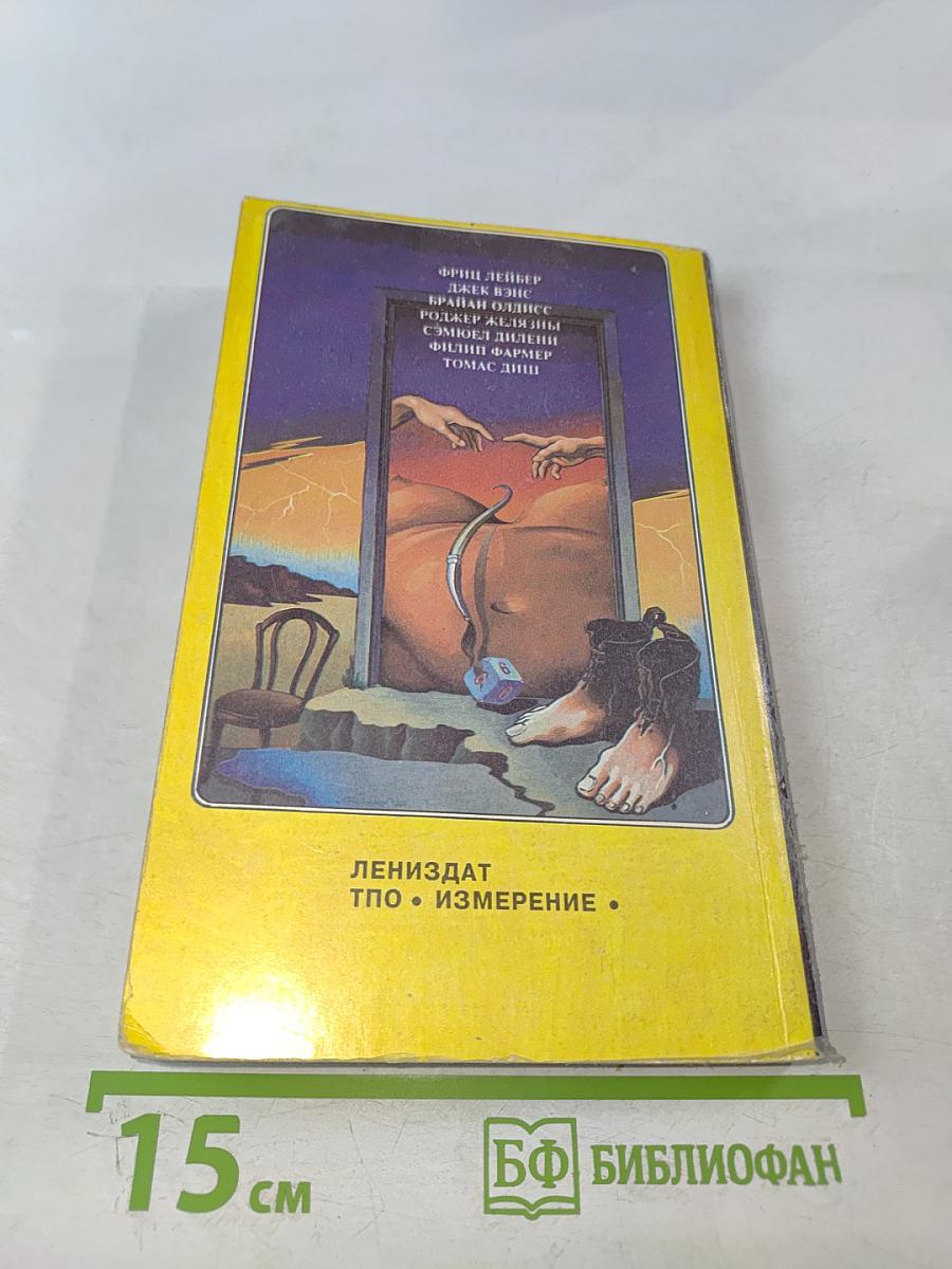 Жемчужины зарубежной фантастики