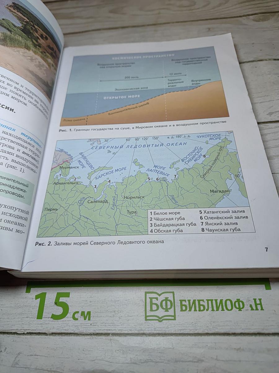География России Природа. Население. 8 класс