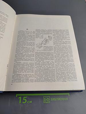 Энциклопедический словарь. Том 2. Маскат - Яя