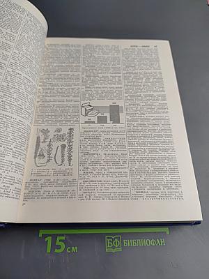 Энциклопедический словарь. Том 2. Маскат - Яя