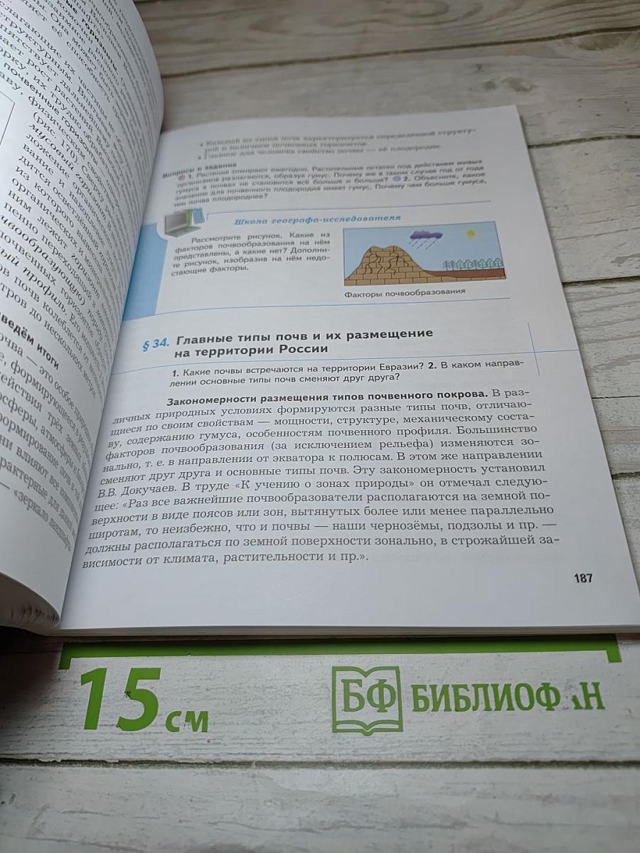 География России Природа. Население. 8 класс